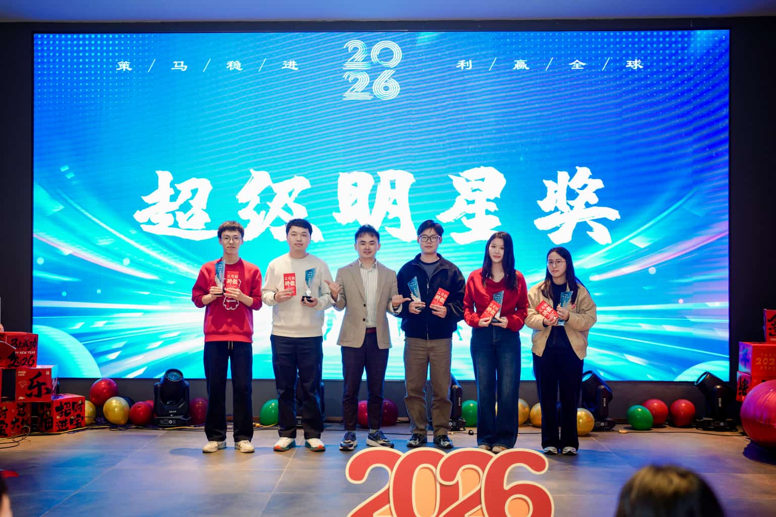 2026年会-超级明星