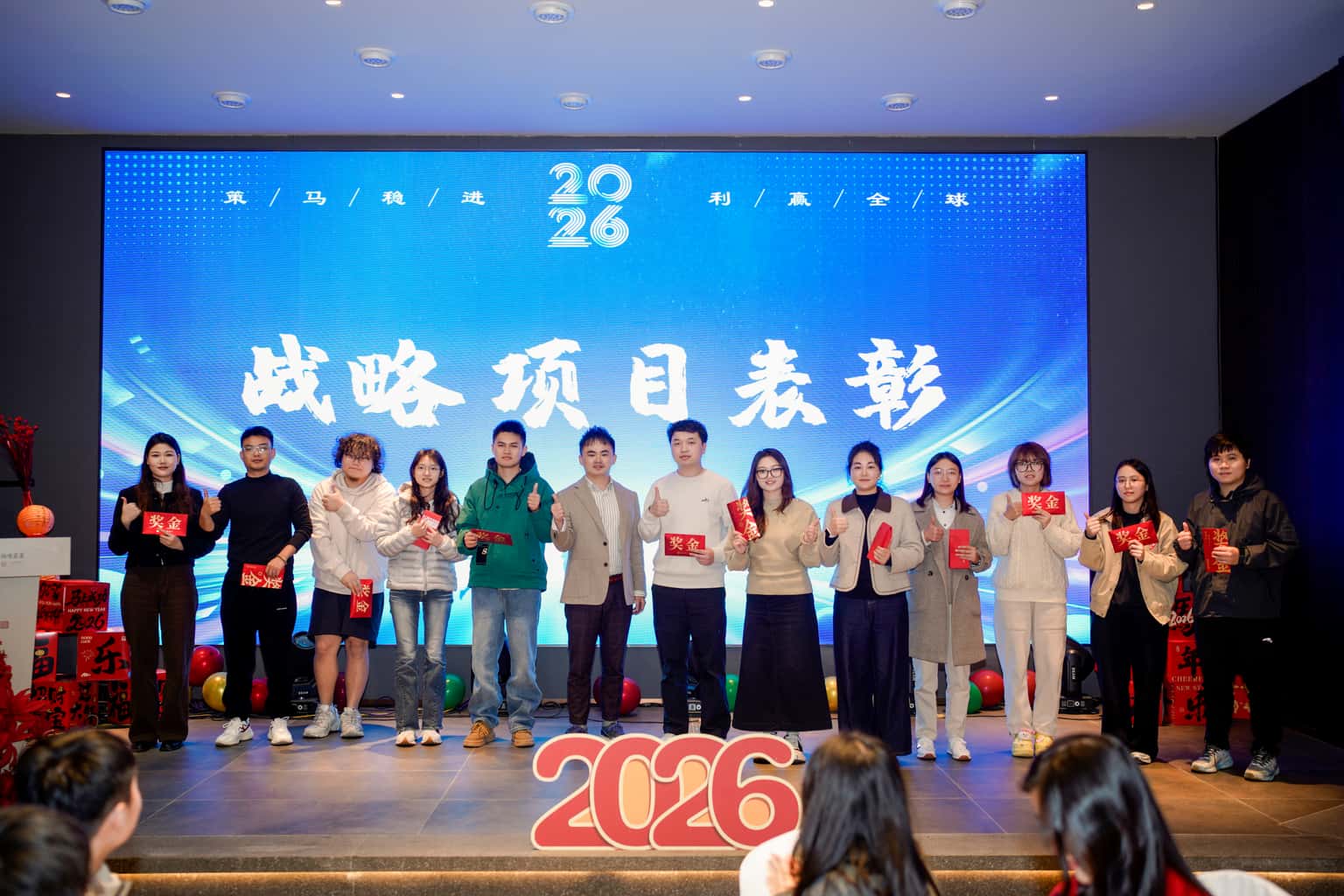 2026年会-战略项目表彰